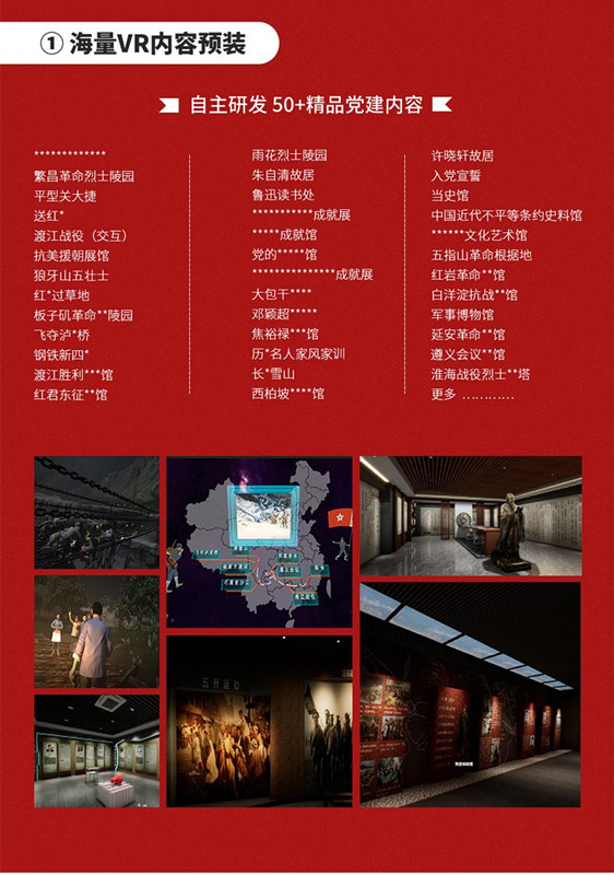 VR黨建學習機 VR黨建學習機